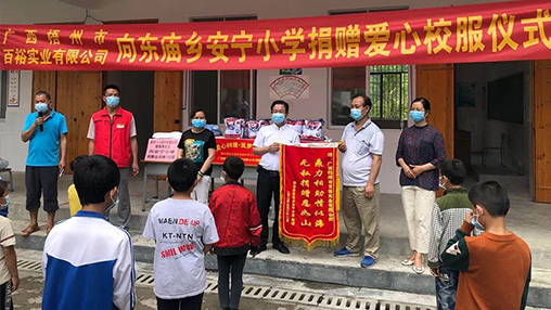 愛心回饋 筑夢教育 | 百裕集團愛心公益行，情系山區(qū)學(xué)子