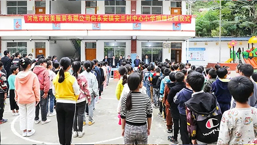 愛心公益 | 助力脫貧攻堅，百裕繼續(xù)前行